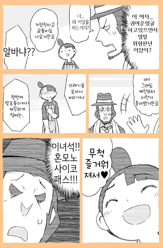 암흑세계 청소부 vs 청소부.manga - 이미지 3