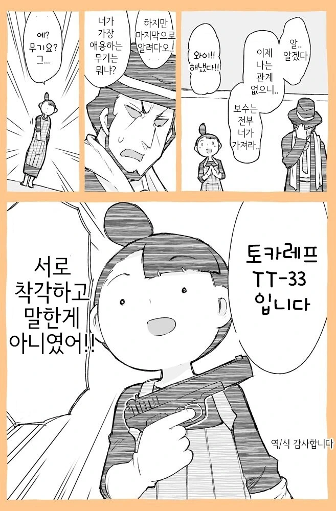 암흑세계 청소부 vs 청소부.manga - 이미지 4