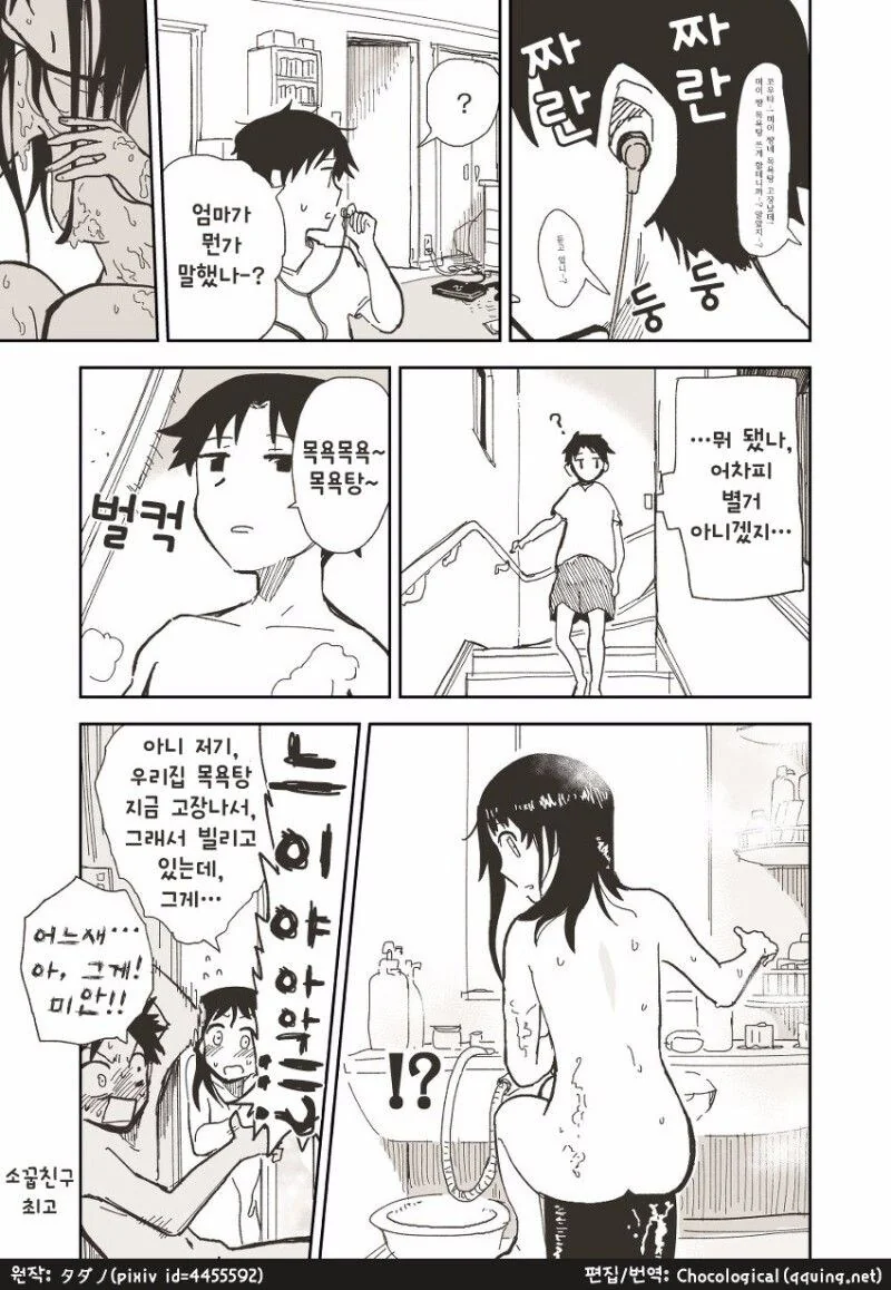 소꿉친구끼리 꽁냥거리는 만화.manwha - 이미지 4
