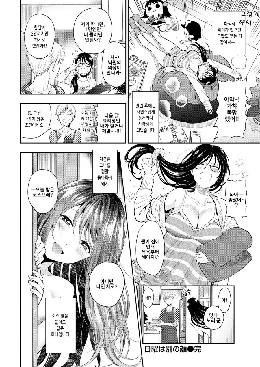 취미가 같은 남녀가 동거하면.manga