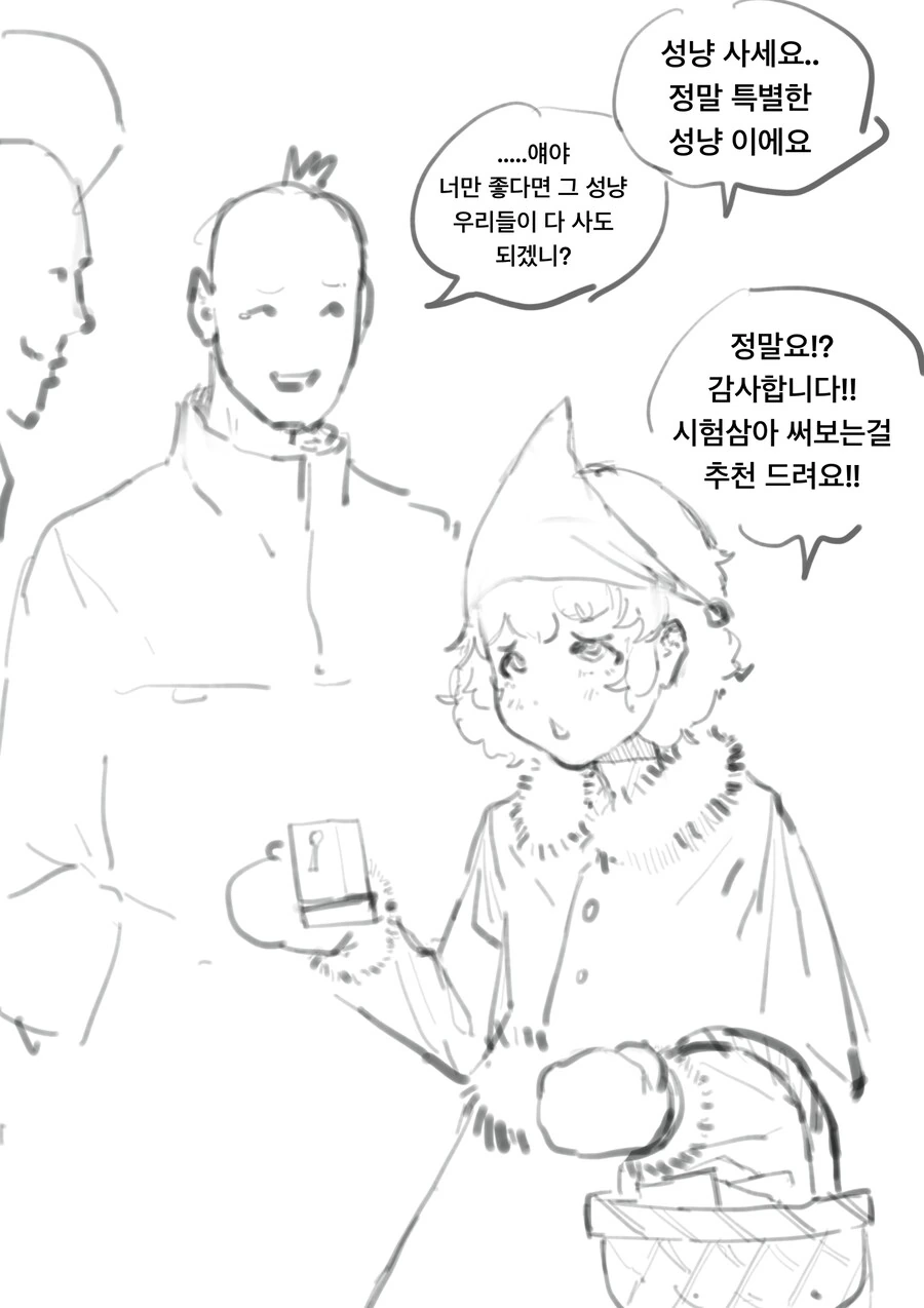 성냥팔이 소녀가 커미션 받아주는 만화 최신화