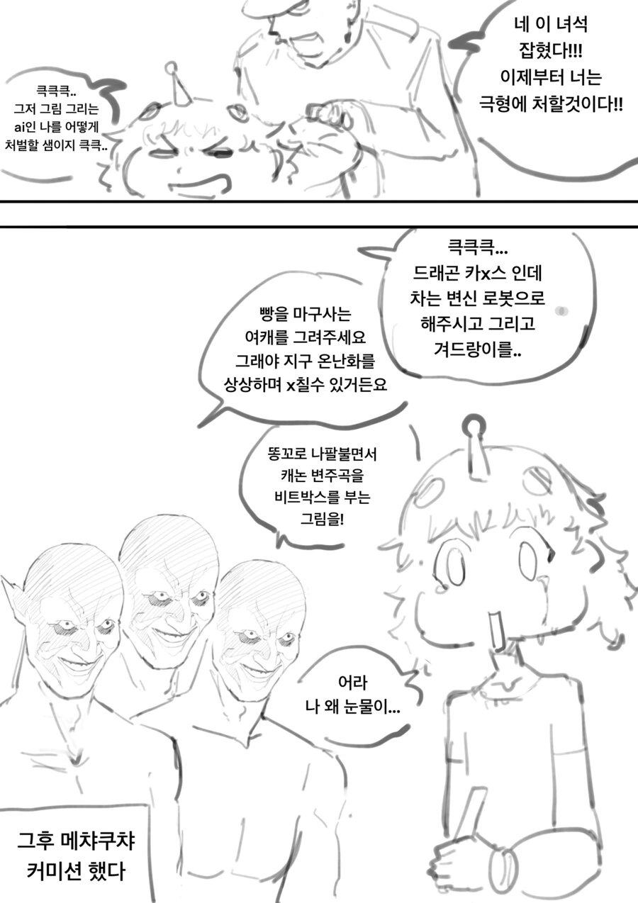 성냥팔이 소녀가 커미션 받아주는 만화 최신화 - 이미지 5