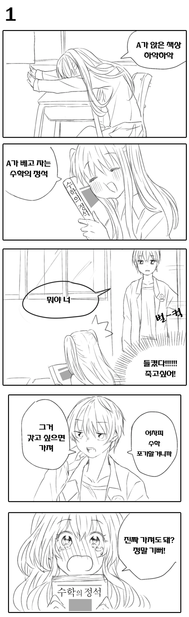 빡대가리 얀데레에게 사랑받는.manhwa