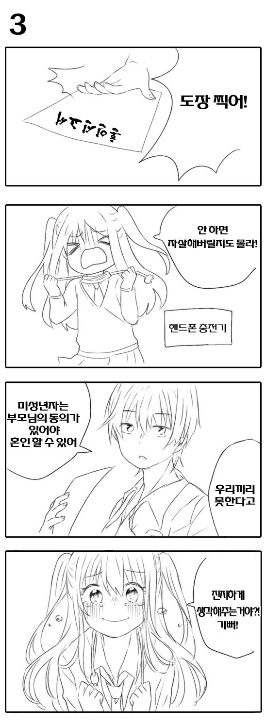 빡대가리 얀데레에게 사랑받는.manhwa - 이미지 3