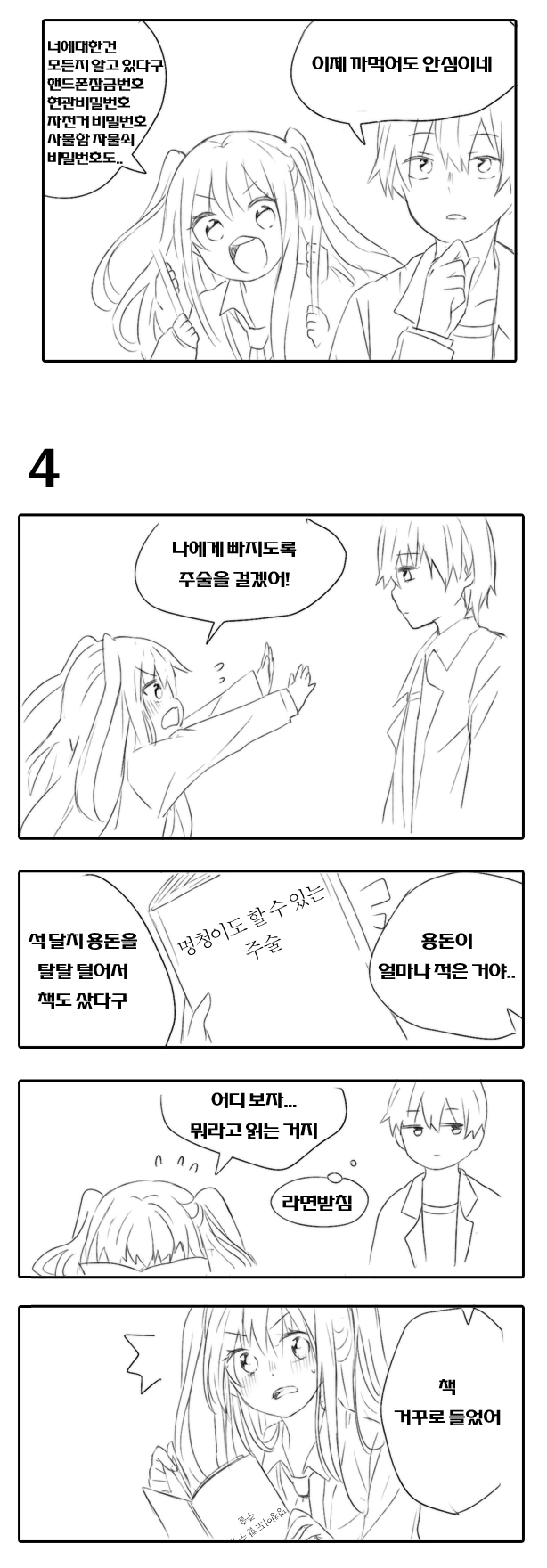 빡대가리 얀데레에게 사랑받는.manhwa - 이미지 4