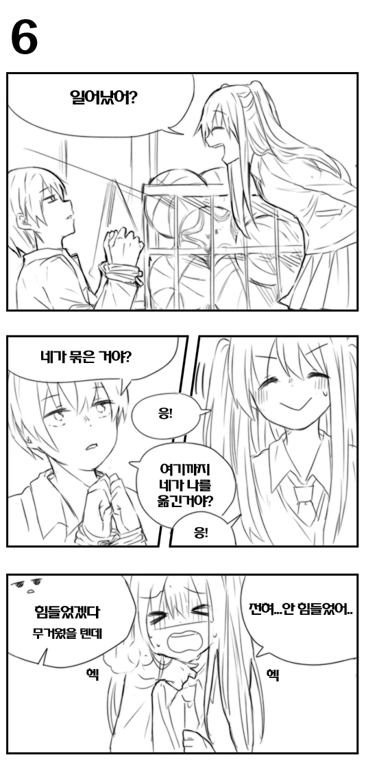 빡대가리 얀데레에게 사랑받는.manhwa - 이미지 6