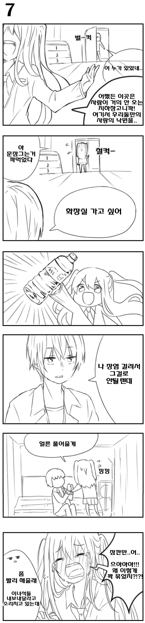 빡대가리 얀데레에게 사랑받는.manhwa - 이미지 7