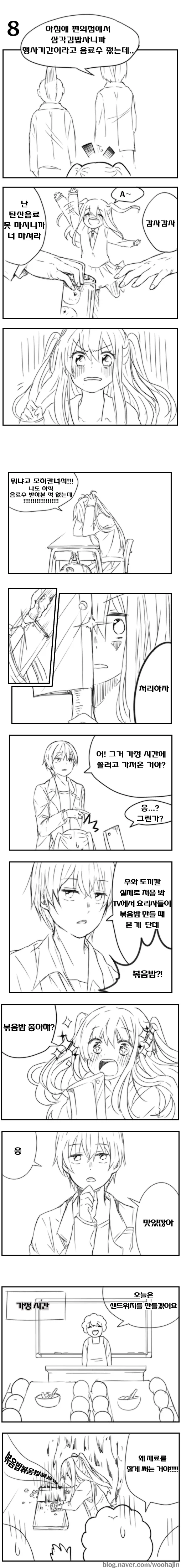 빡대가리 얀데레에게 사랑받는.manhwa - 이미지 8