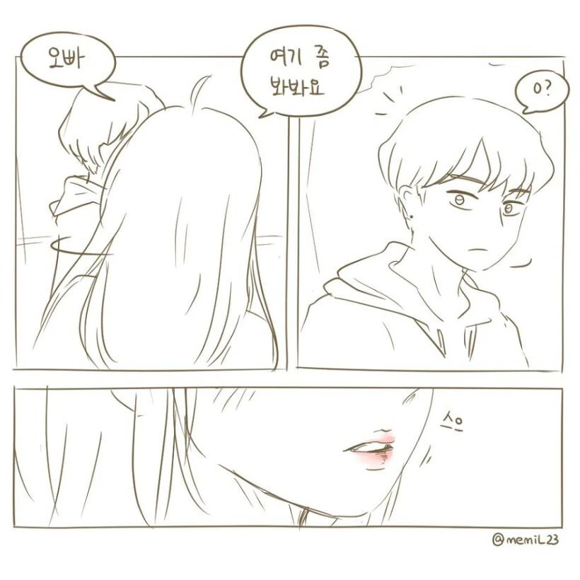 후배가 입모양으로 말하는 만화