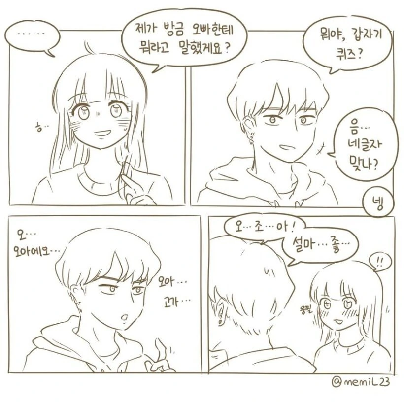 후배가 입모양으로 말하는 만화 - 이미지 3