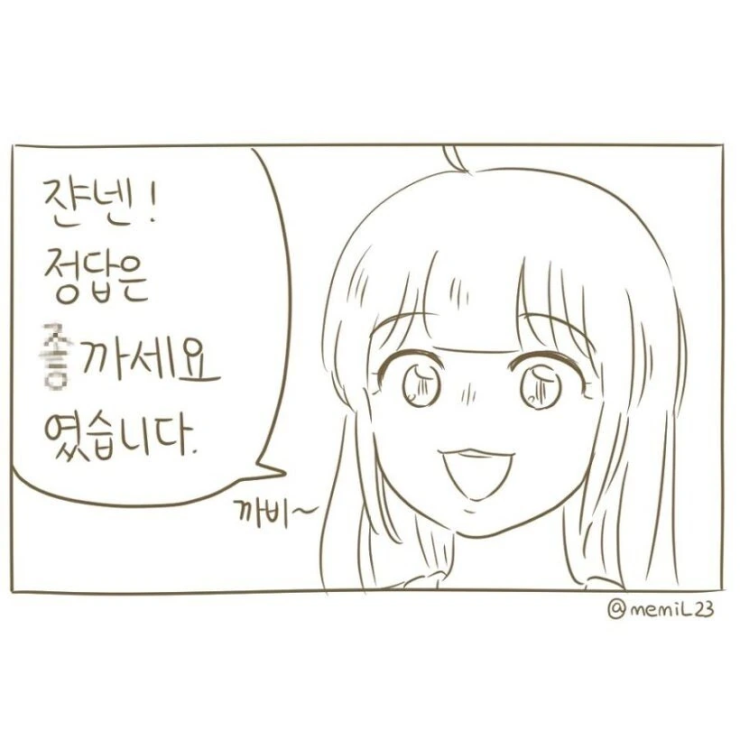 후배가 입모양으로 말하는 만화 - 이미지 5