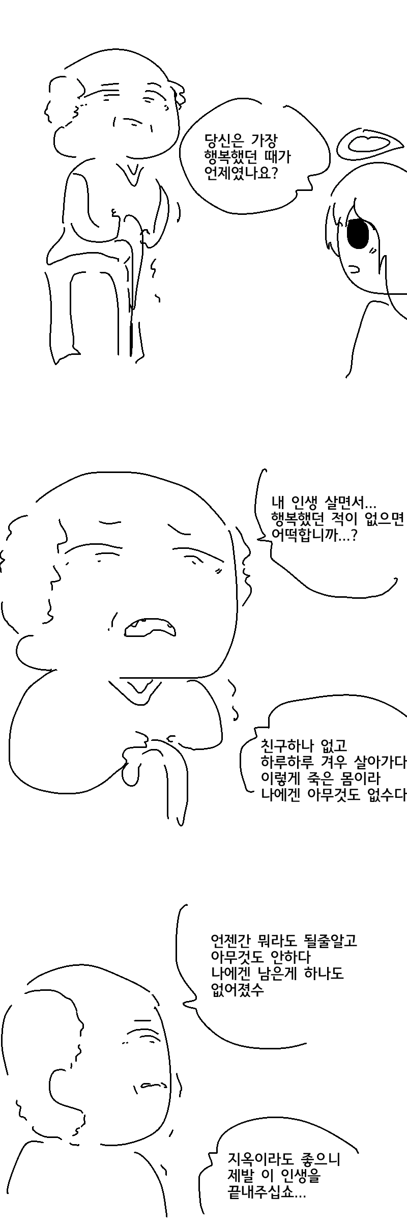 천국과 지옥을 결정하는 천사의 하루.manwha - 이미지 2