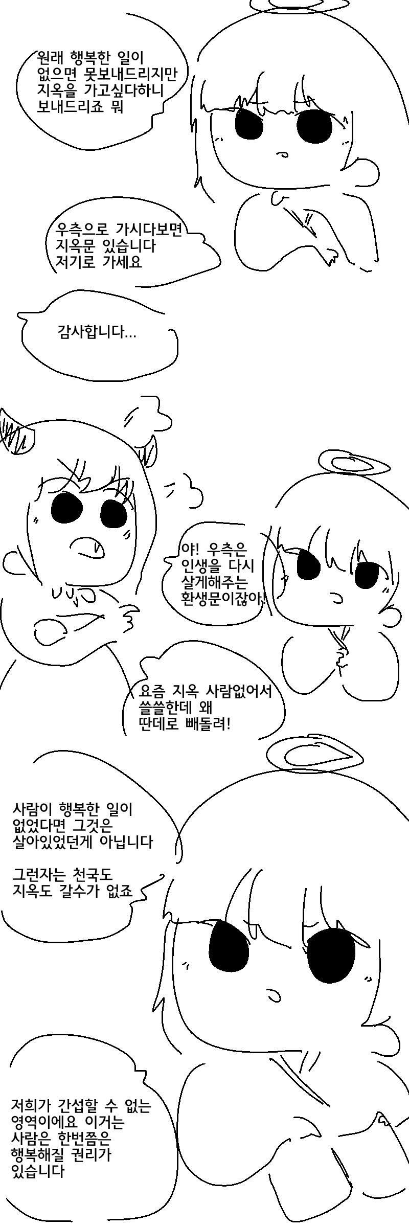 천국과 지옥을 결정하는 천사의 하루.manwha - 이미지 3