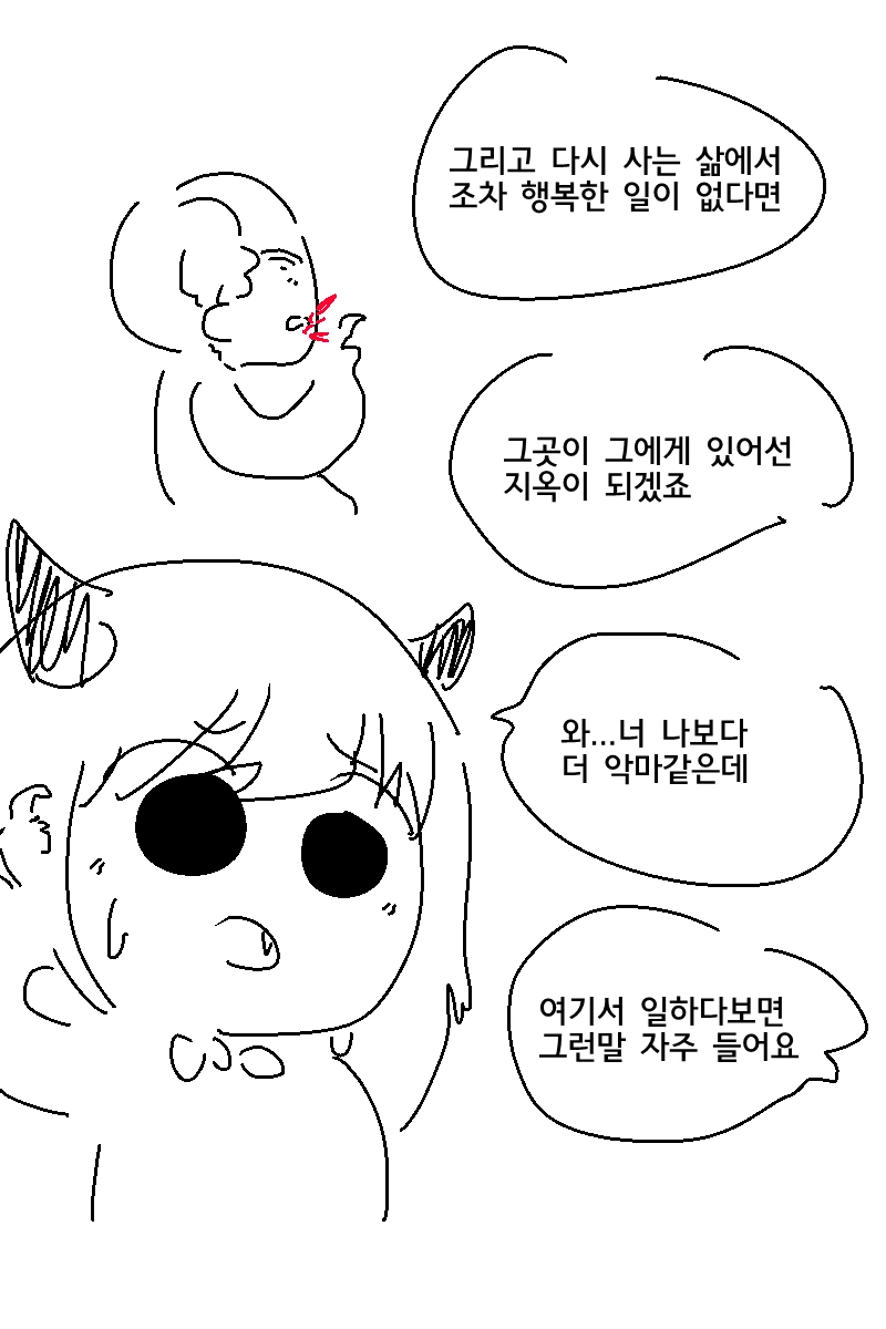 천국과 지옥을 결정하는 천사의 하루.manwha - 이미지 4