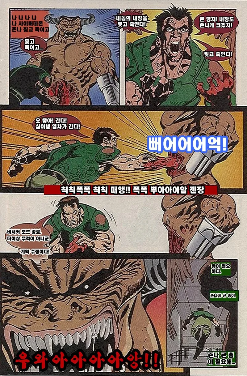 10점 만점에 12점인 진짜 사나이의 만화.manwha 스압 - 이미지 4