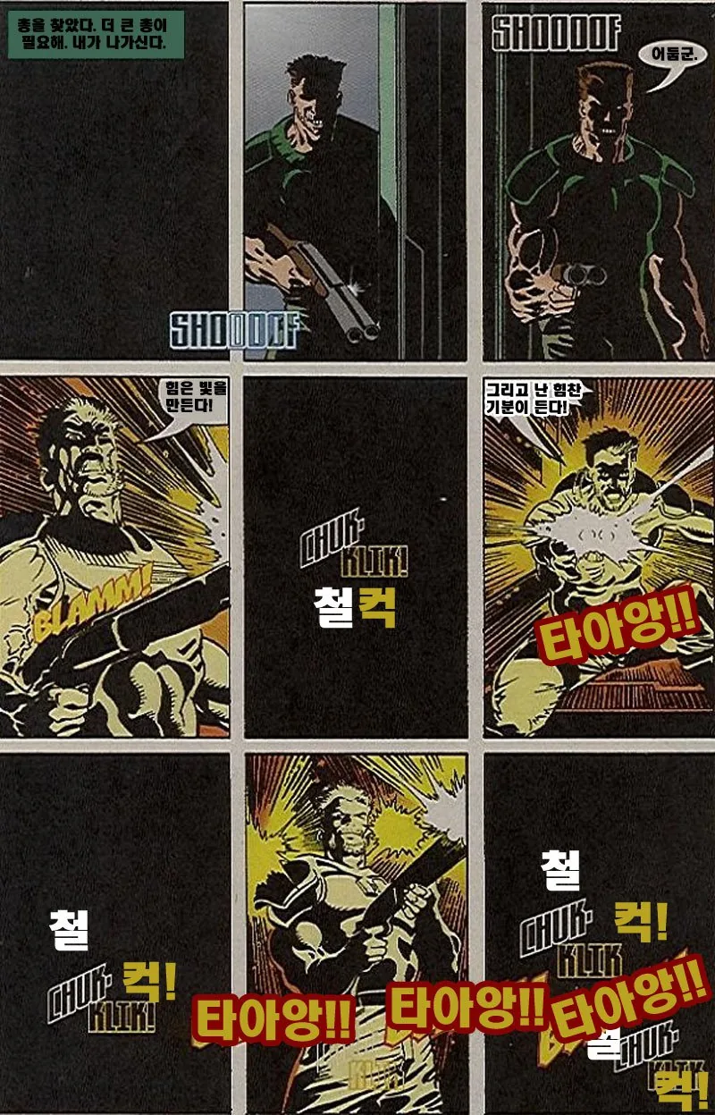 10점 만점에 12점인 진짜 사나이의 만화.manwha 스압 - 이미지 6