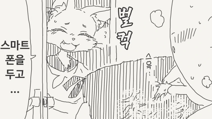 고양이수인 여친이 집에가는manga - 이미지 2