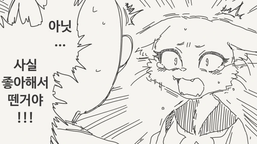 고양이수인 여친이 집에가는manga - 이미지 4