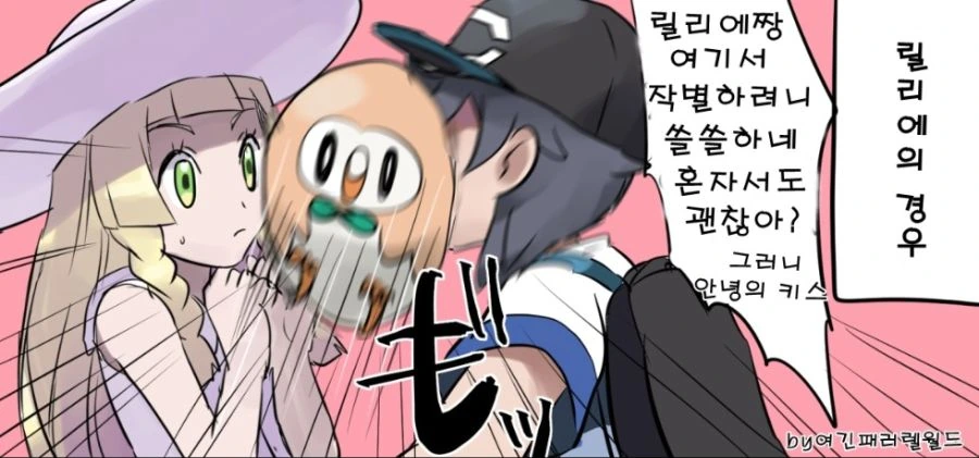 (포켓몬) 가능충 영태.Manhwa