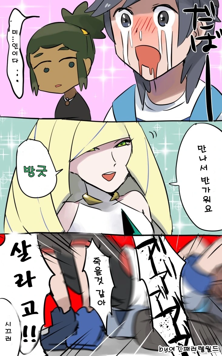 (포켓몬) 가능충 영태.Manhwa - 이미지 2