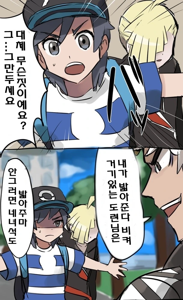 (포켓몬) 가능충 영태.Manhwa - 이미지 4