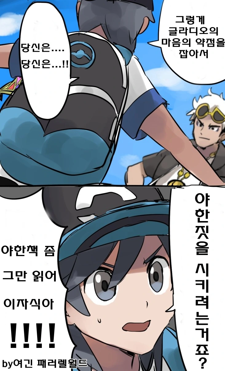 (포켓몬) 가능충 영태.Manhwa - 이미지 5
