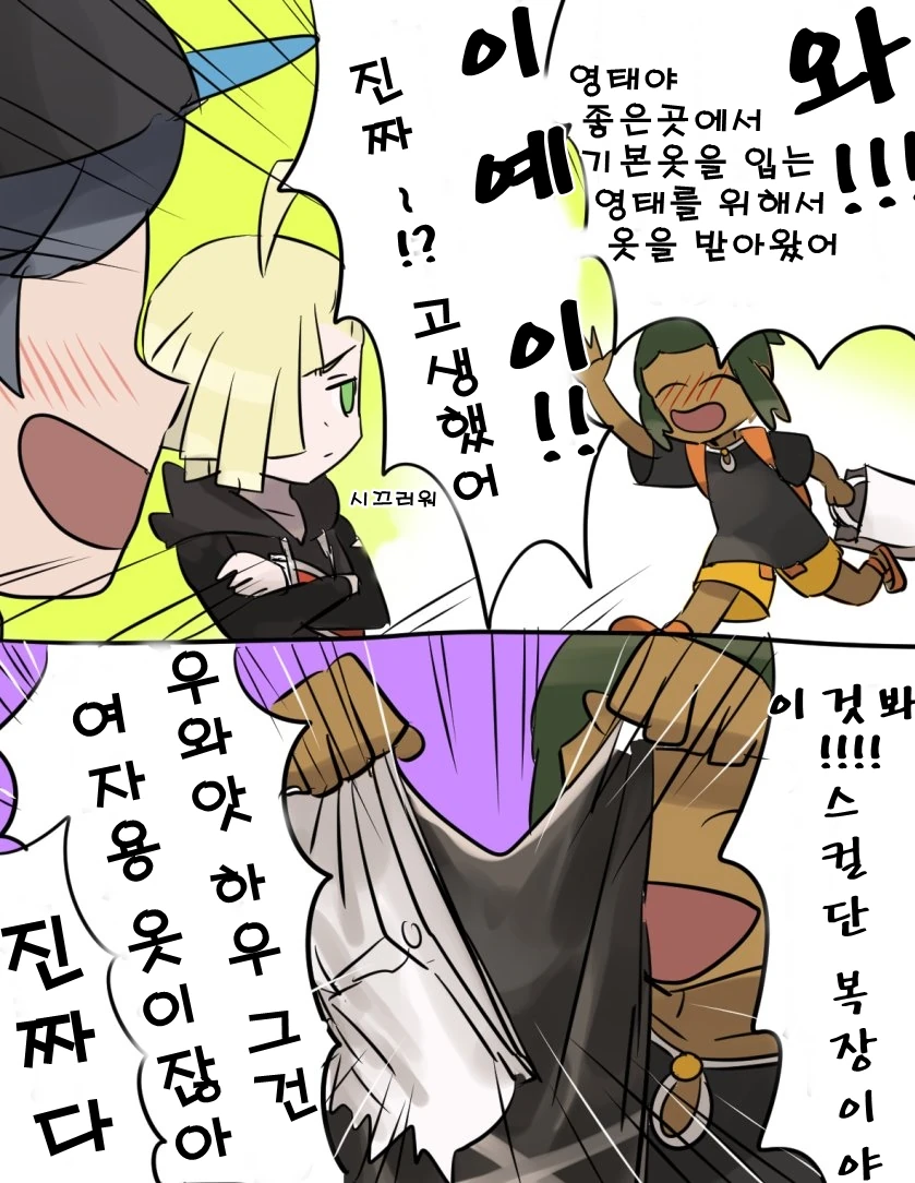 (포켓몬) 가능충 영태.Manhwa - 이미지 6