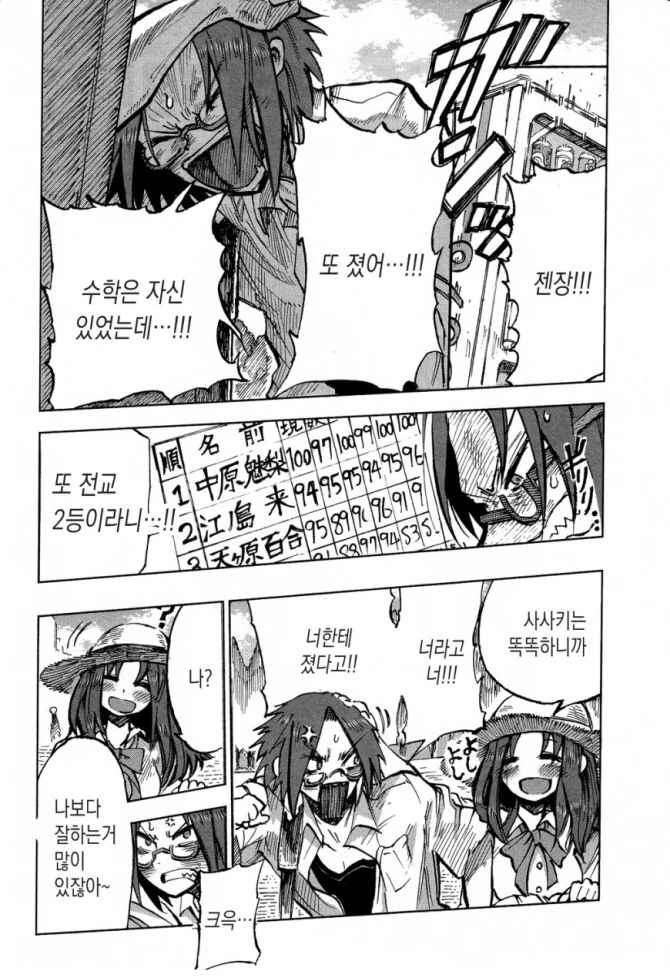 두번째 인생을 사는 여고생.manga - 이미지 4