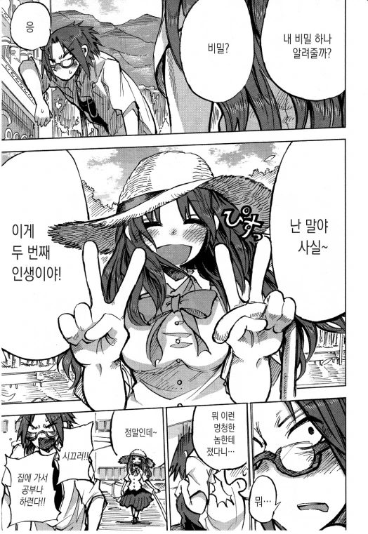 두번째 인생을 사는 여고생.manga - 이미지 5