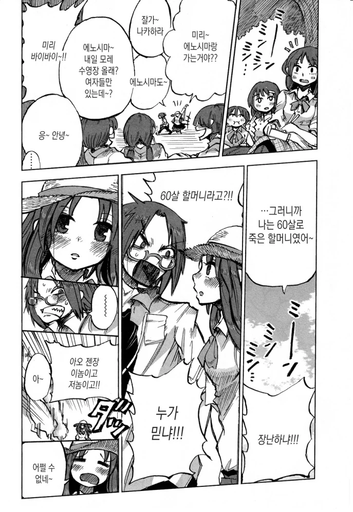 두번째 인생을 사는 여고생.manga - 이미지 6