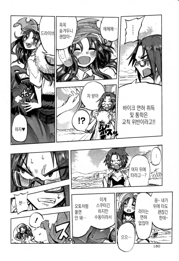 두번째 인생을 사는 여고생.manga - 이미지 8