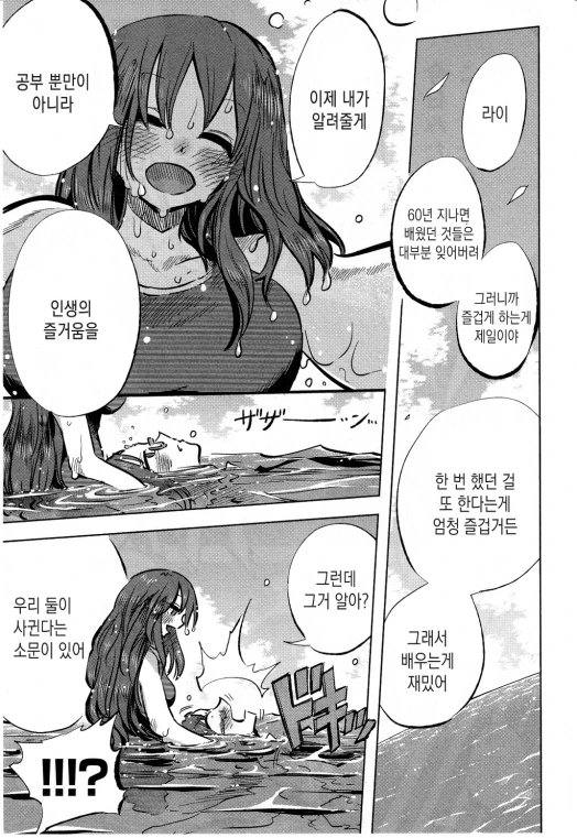 두번째 인생을 사는 여고생.manga - 이미지 18