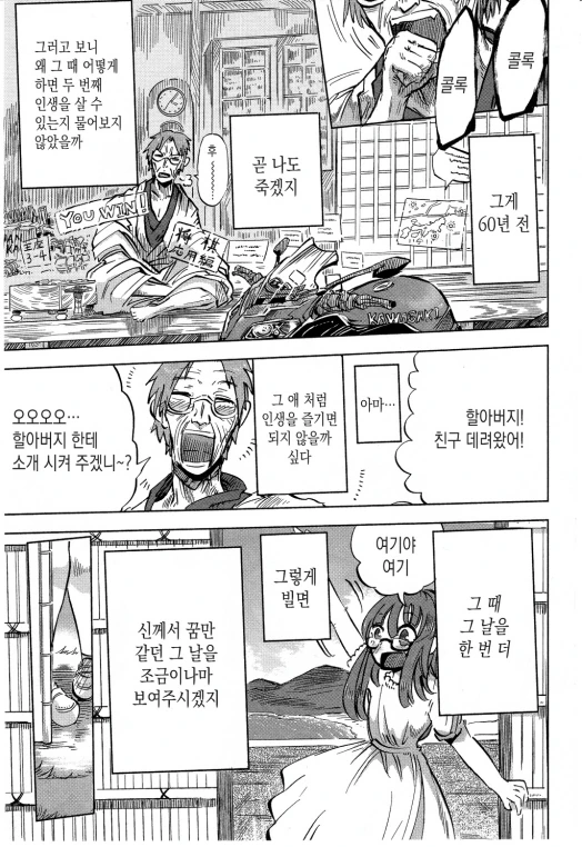 두번째 인생을 사는 여고생.manga - 이미지 20