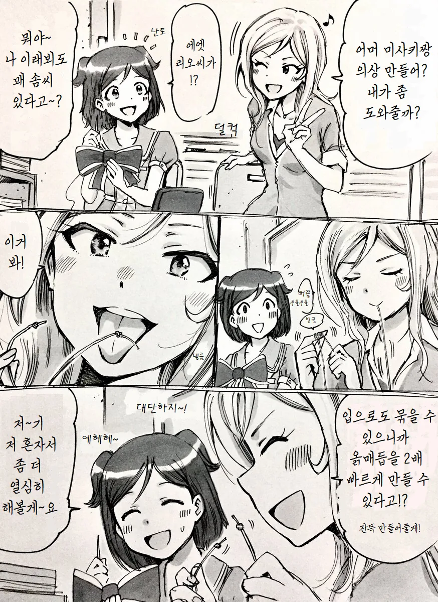 @) 미사키 의상 만드는 걸 도와주는 리오.manga