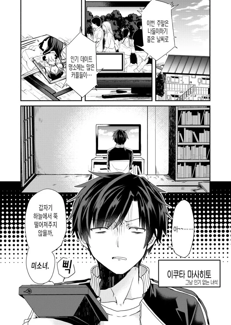 악마가 여자친구 만들어주는 만화.manhwa - 이미지 2
