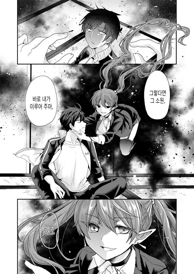 악마가 여자친구 만들어주는 만화.manhwa - 이미지 4