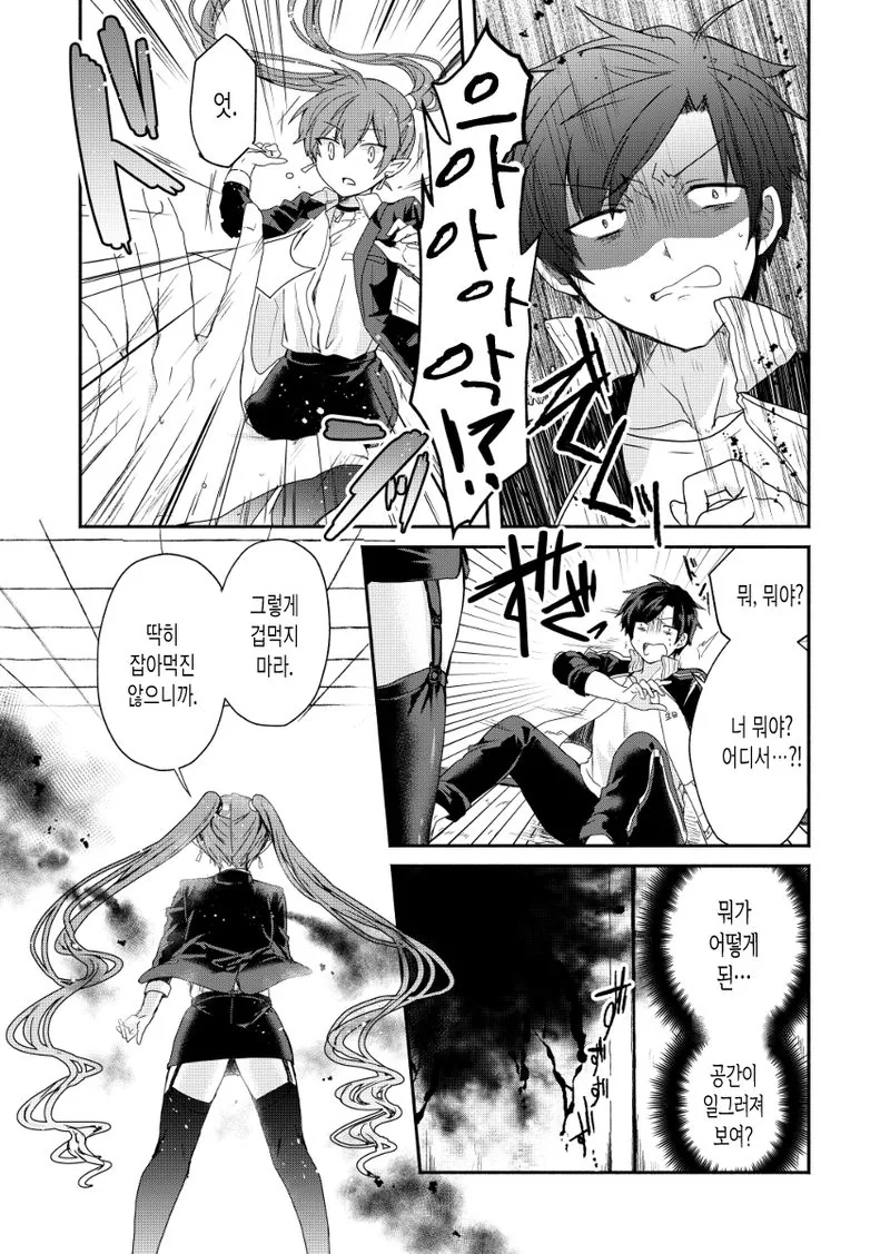 악마가 여자친구 만들어주는 만화.manhwa - 이미지 5
