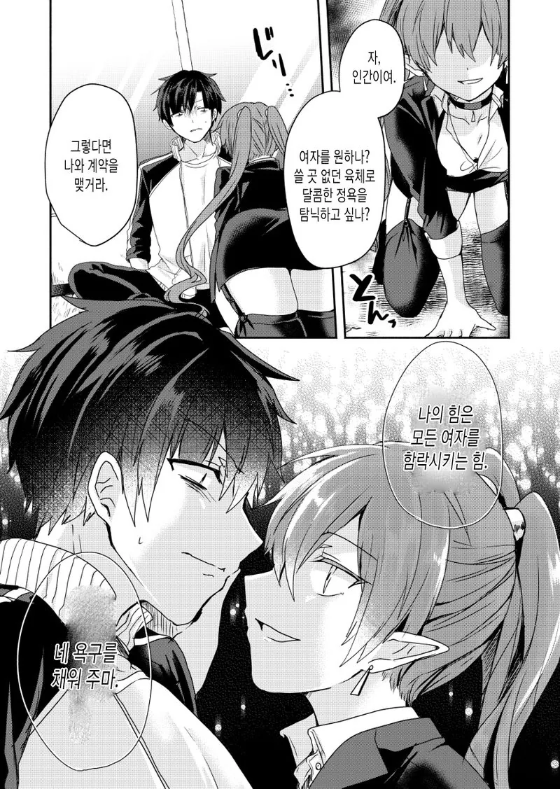 악마가 여자친구 만들어주는 만화.manhwa - 이미지 7
