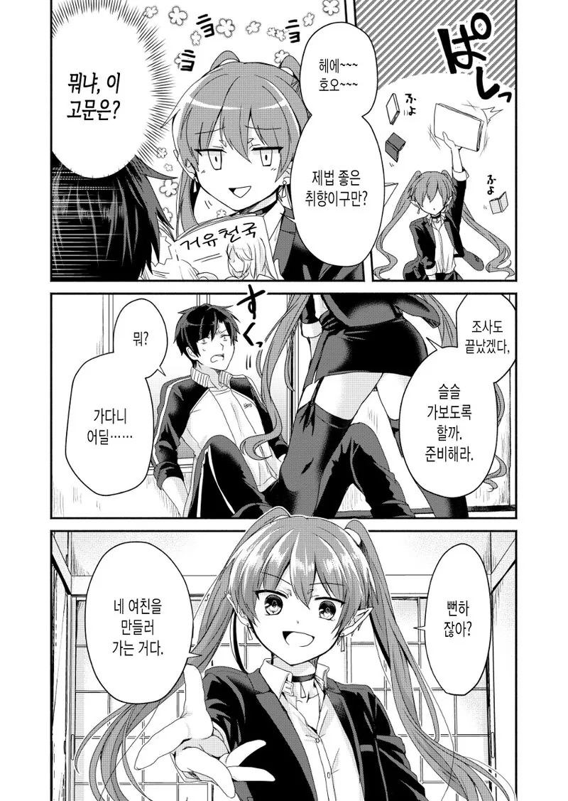 악마가 여자친구 만들어주는 만화.manhwa - 이미지 9