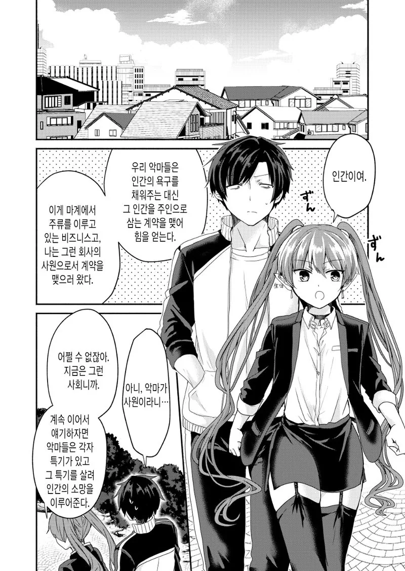 악마가 여자친구 만들어주는 만화.manhwa - 이미지 10