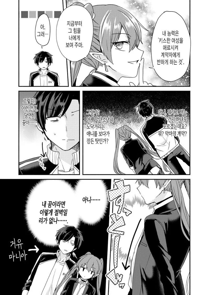 악마가 여자친구 만들어주는 만화.manhwa - 이미지 11