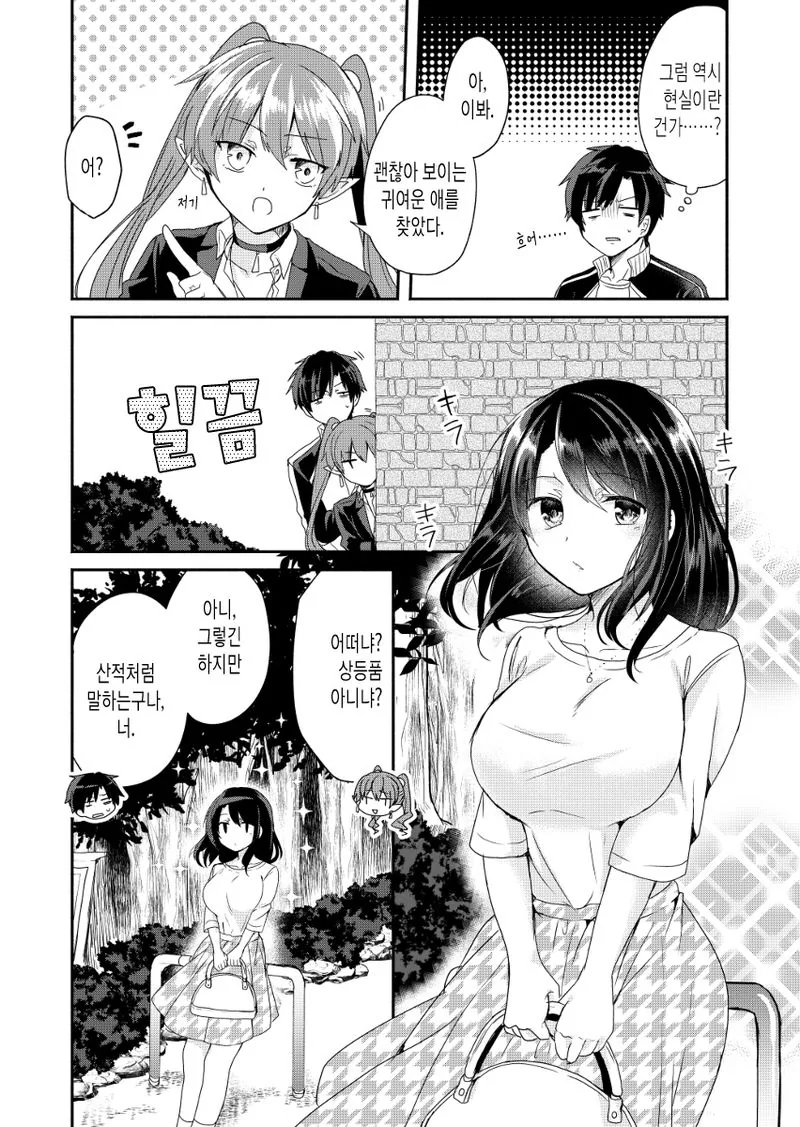 악마가 여자친구 만들어주는 만화.manhwa - 이미지 12