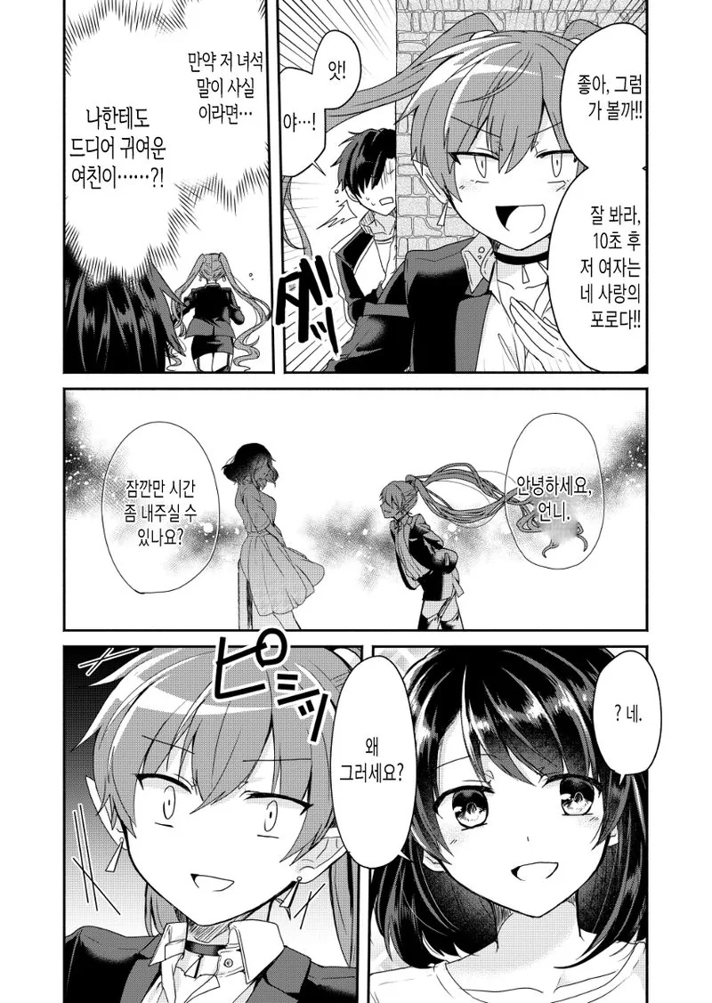 악마가 여자친구 만들어주는 만화.manhwa - 이미지 13