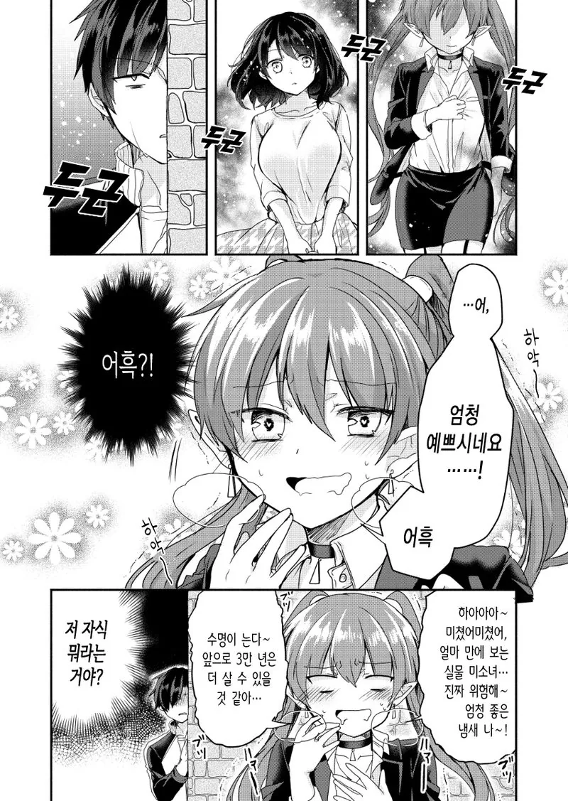 악마가 여자친구 만들어주는 만화.manhwa - 이미지 14