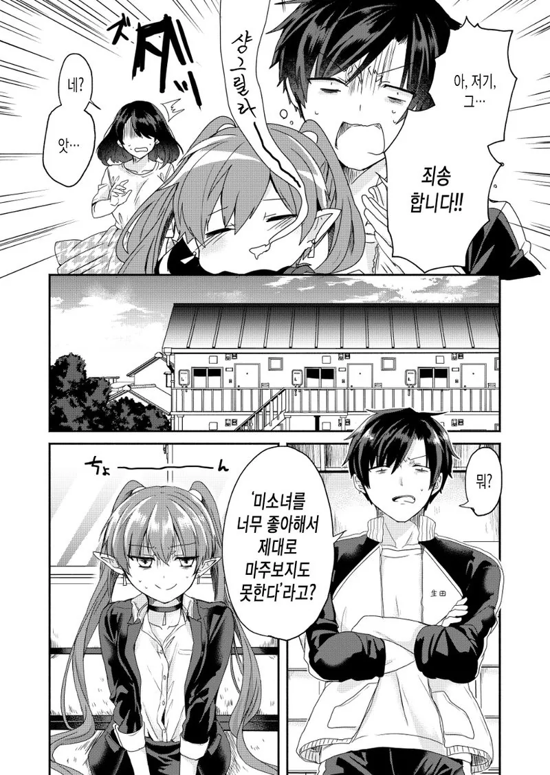 악마가 여자친구 만들어주는 만화.manhwa - 이미지 17