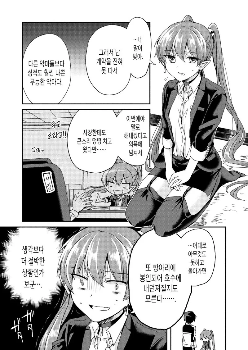 악마가 여자친구 만들어주는 만화.manhwa - 이미지 19