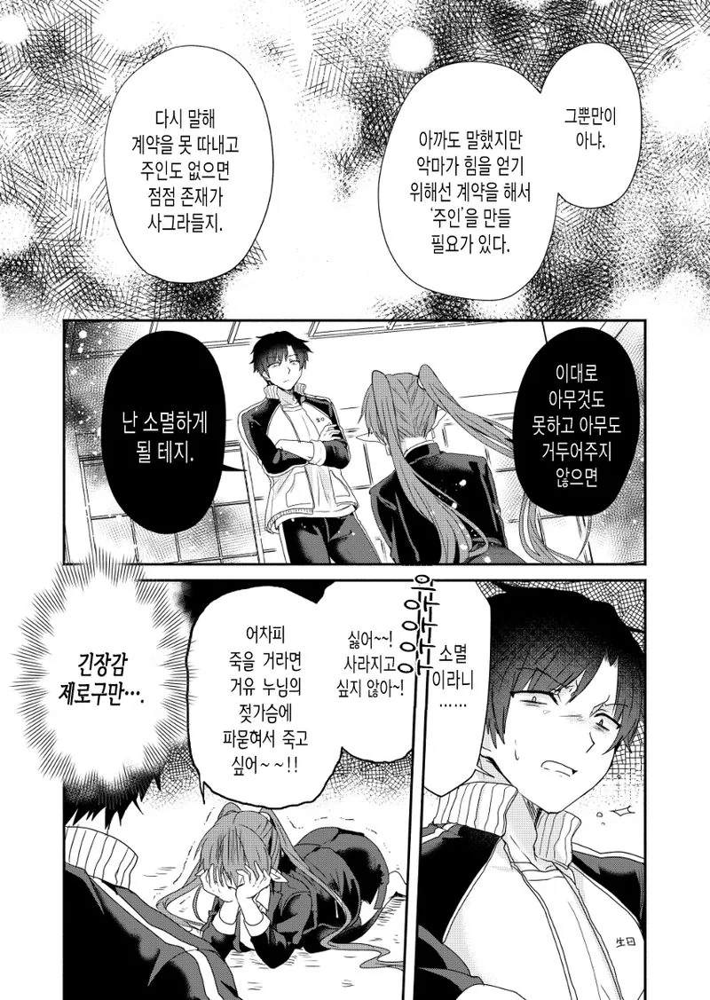 악마가 여자친구 만들어주는 만화.manhwa - 이미지 20