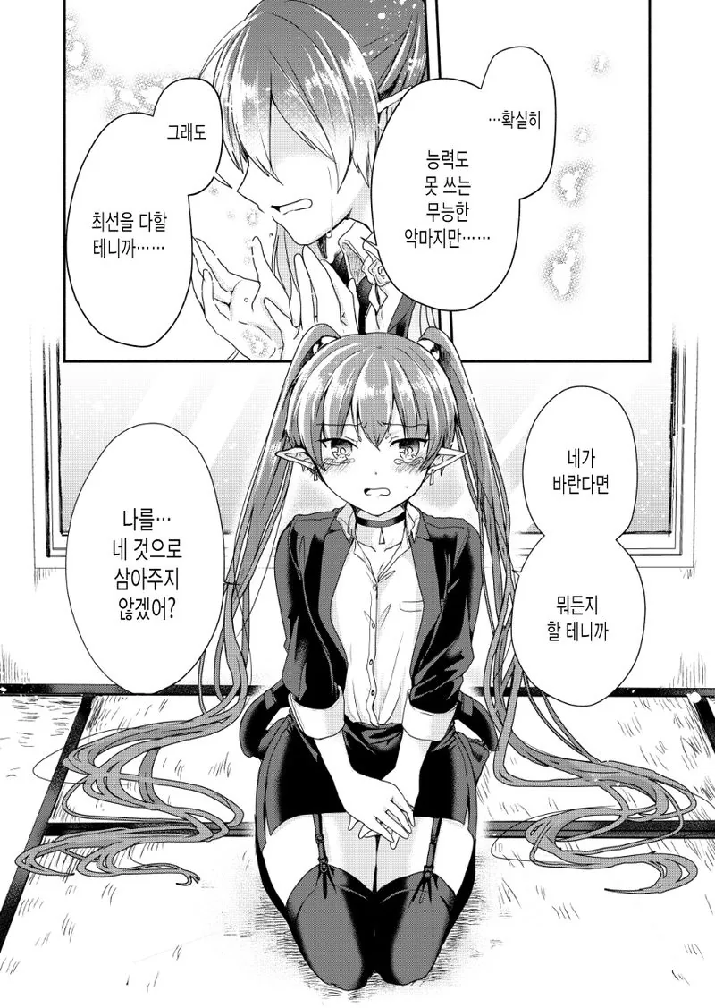 악마가 여자친구 만들어주는 만화.manhwa - 이미지 21