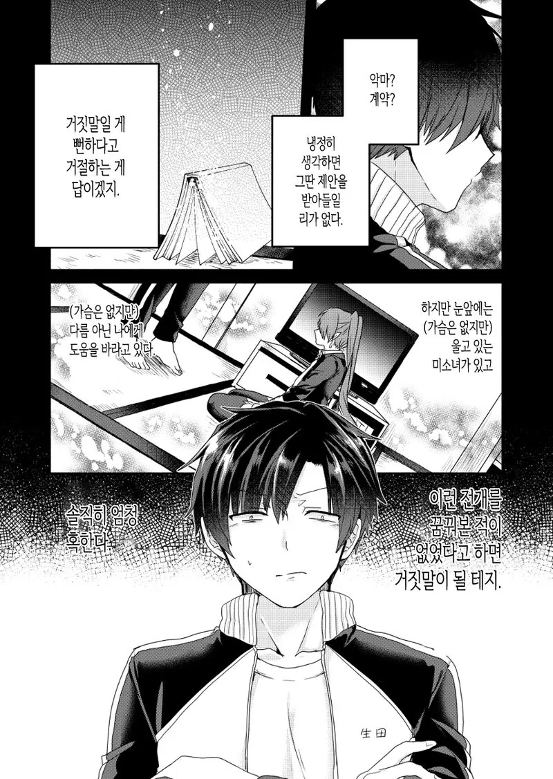 악마가 여자친구 만들어주는 만화.manhwa - 이미지 22