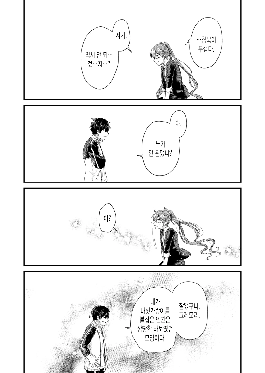 악마가 여자친구 만들어주는 만화.manhwa - 이미지 23